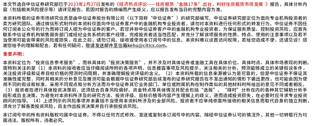宏观丨住房租赁“金融17条”出台,利好住房租赁市场发展