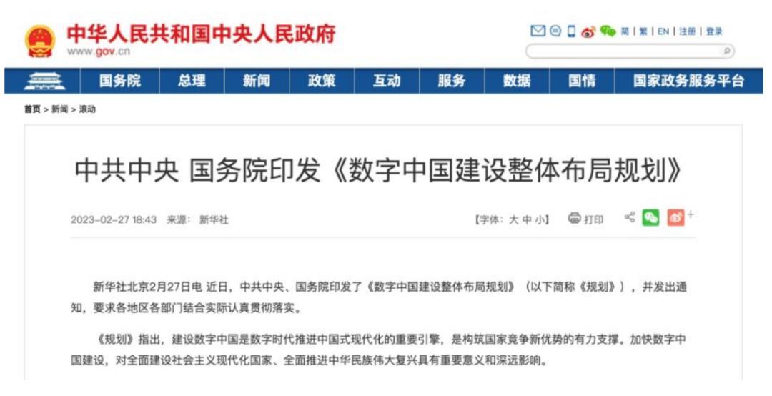 来源:中华人民共和国政府