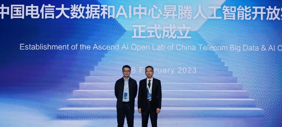 “中国电信大数据和AI中心昇腾人工智能开放实验室”正式成立