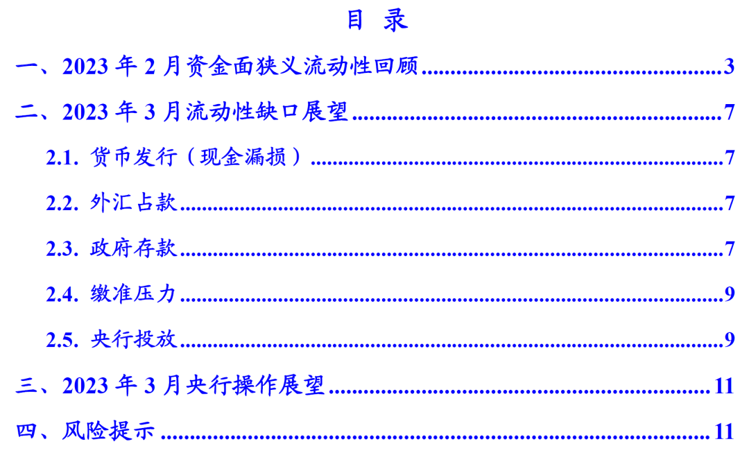 【国君宏观】流动性压力边际缓释,资金面维持紧平衡——2023年3月资金面展望