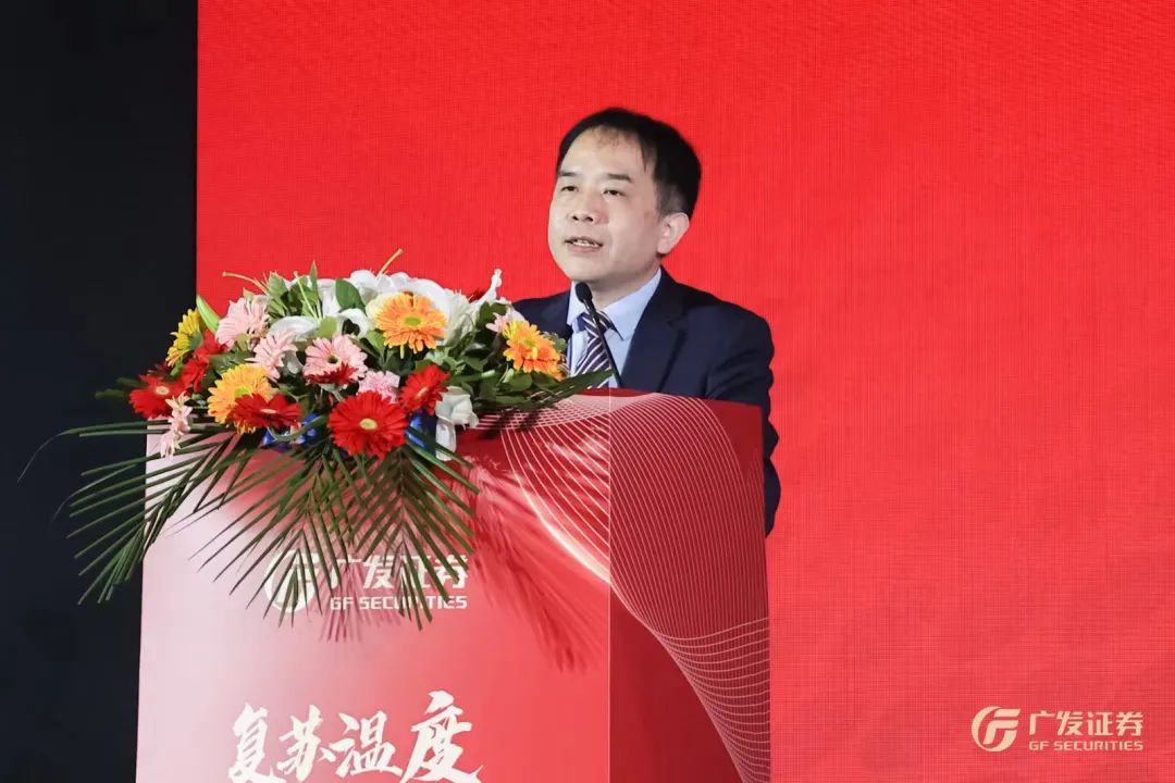 广发证券“复苏温度与政策脉络 ”2023年春季资本论坛成功开幕