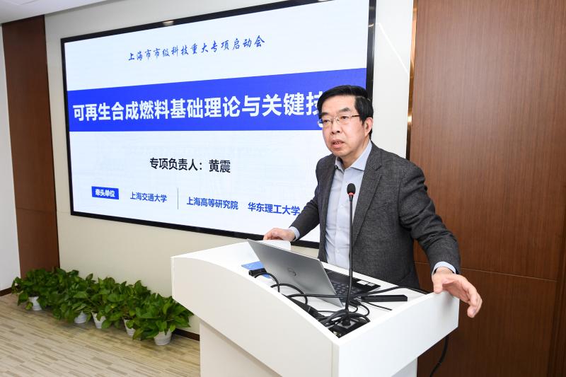 市级科技重大专项“可再生合成燃料基础理论与关键技术”启动会召开2 市级科技重大专项“可再生合成燃料基础理论与关键技术”启动会召开