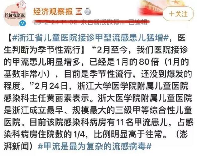 坏消息,这波甲流来势汹汹,7天4万人感染,有娃的家长要做好预防休闲区蓝鸢梦想 - Www.slyday.coM 坏消息,这波甲流来势汹汹,7天4万人感染,有娃的家长要做好预防休闲区蓝鸢梦想 - Www.slyday.coM