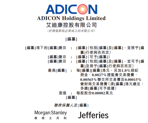 艾迪康，来自浙江杭州，再次递交招股书，拟香港IPO上市