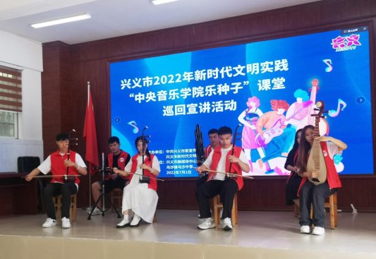 2022年7月1日,兴义市“乐种子”志愿服务队在乌沙中学开展各类音乐乐器教学表演