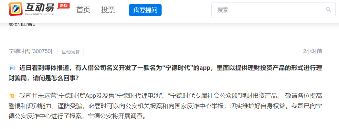来源:深交所互动易官网