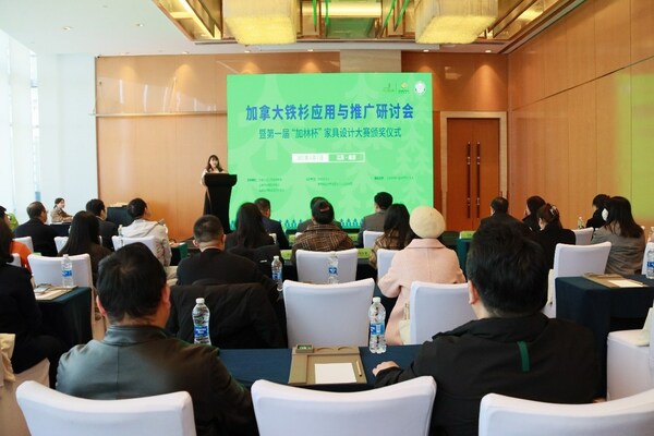 “加林杯”中加实木家具设计竞赛颁奖典礼