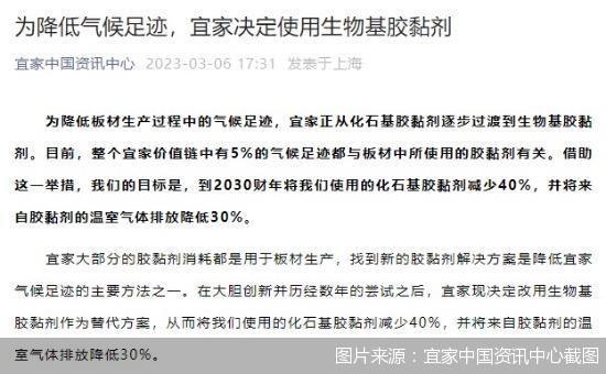 图片来源:宜家中国资讯中心截图