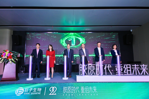 《重组胶原蛋白在皮肤病与皮肤护理中的应用》发布仪式