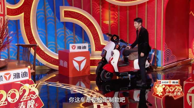 (雅迪登陆央视春晚)