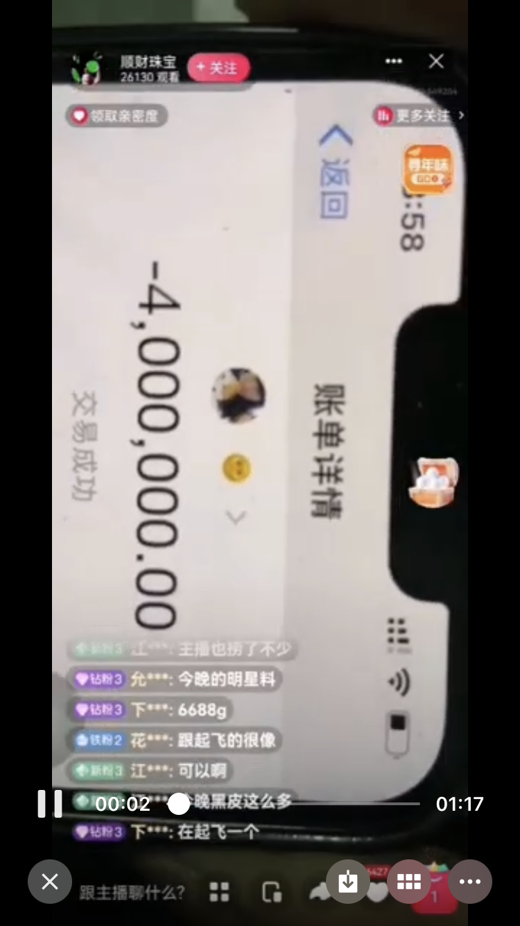 赌石直播间展示分钱400万