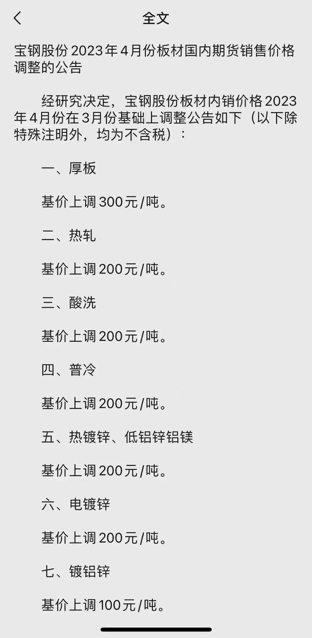 宝钢大涨300!!钢坯反弹30!这波风浪大不大?