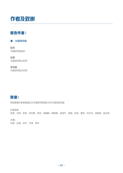 36氪研究院：2022-2023年度消费电子与家居生活行业报告&新趋势洞察