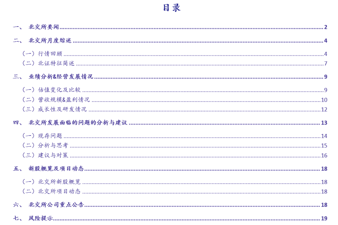 【银河北交所范想想】月度动态 2023.2丨两融及做市交易落地提振流动性,业绩快报发布彰显韧性与潜力
