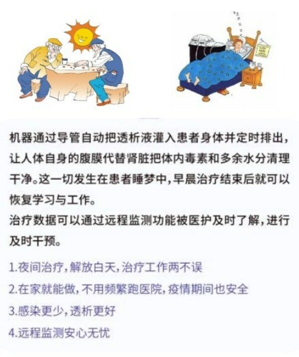 带有远程患者管理(RPM)功能的APD治疗过程