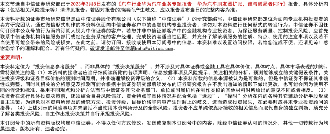 汽车|华为汽车朋友圈扩张,谁与破局者同行