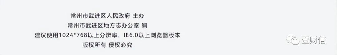 (截图来自《武进年鉴2021》)