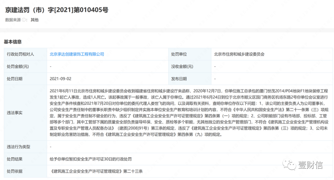 (截图来自企查查)
