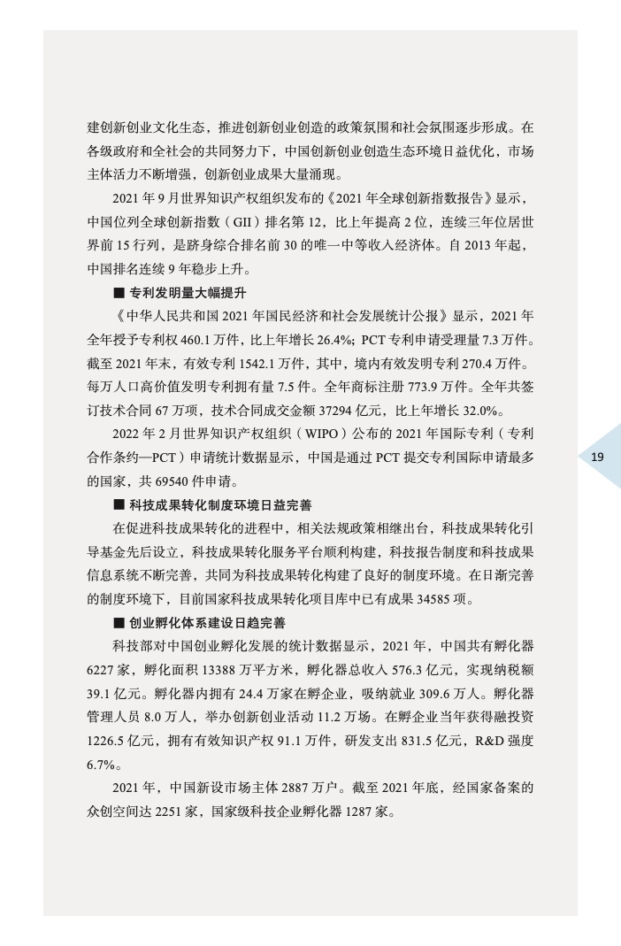 中国外商投资指引(2022 版)