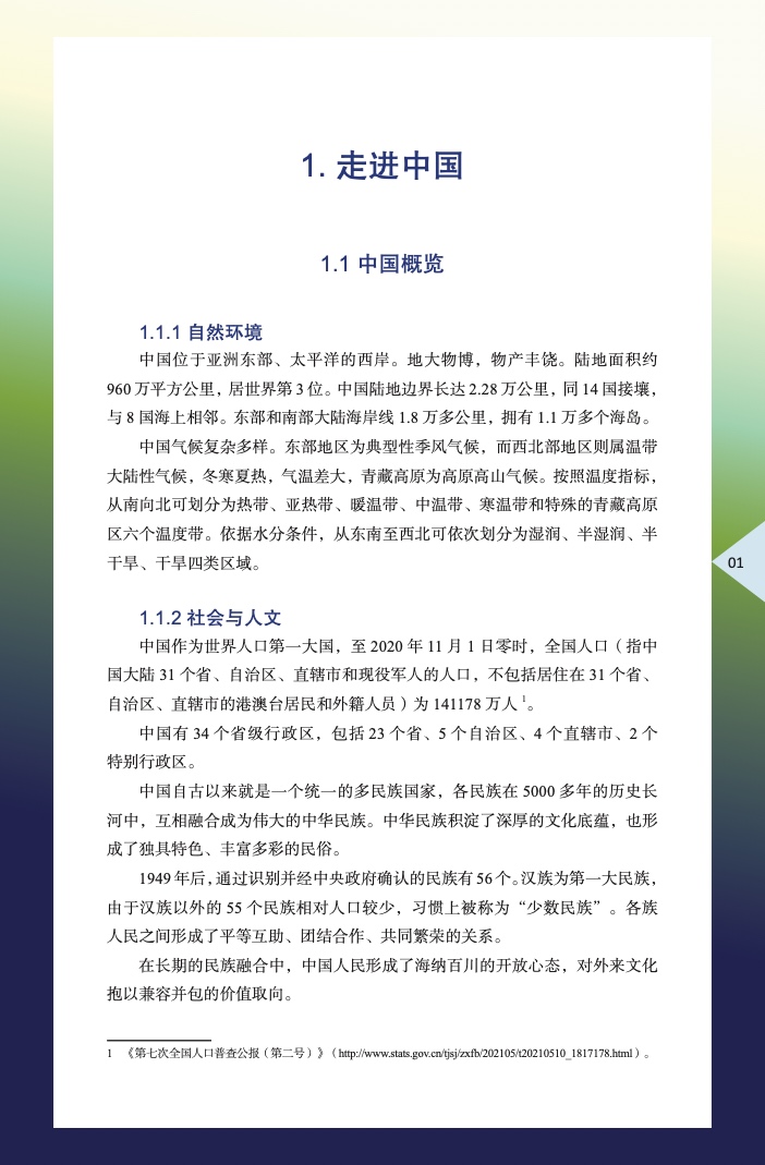 中国外商投资指引(2022 版)