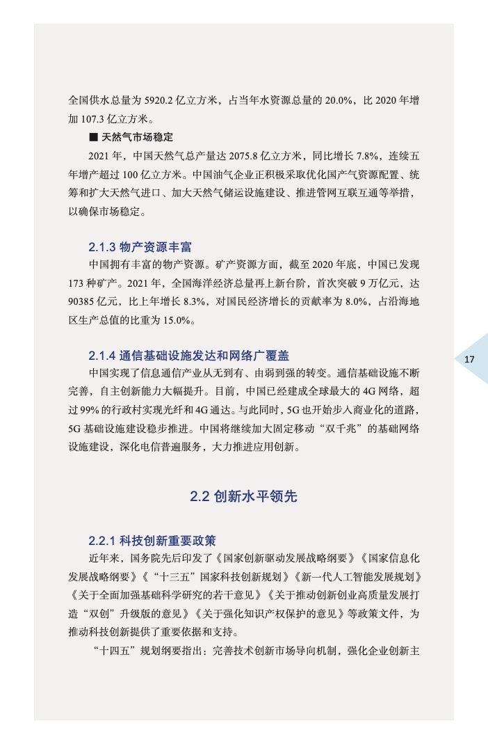 中国外商投资指引(2022 版)