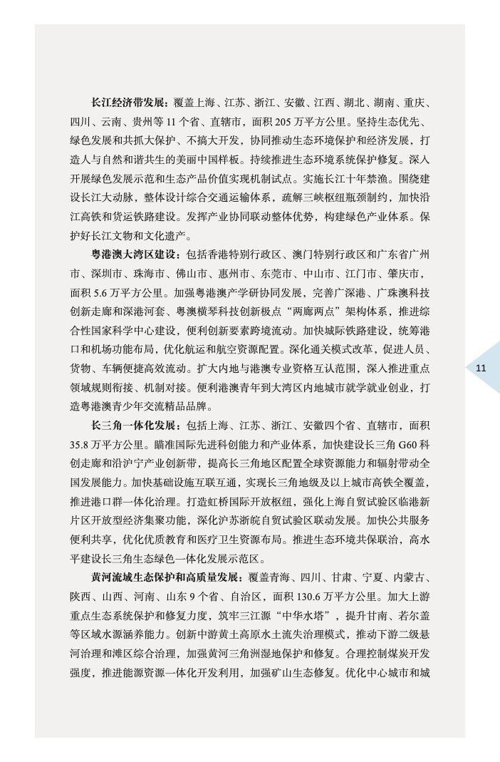 中国外商投资指引(2022 版)