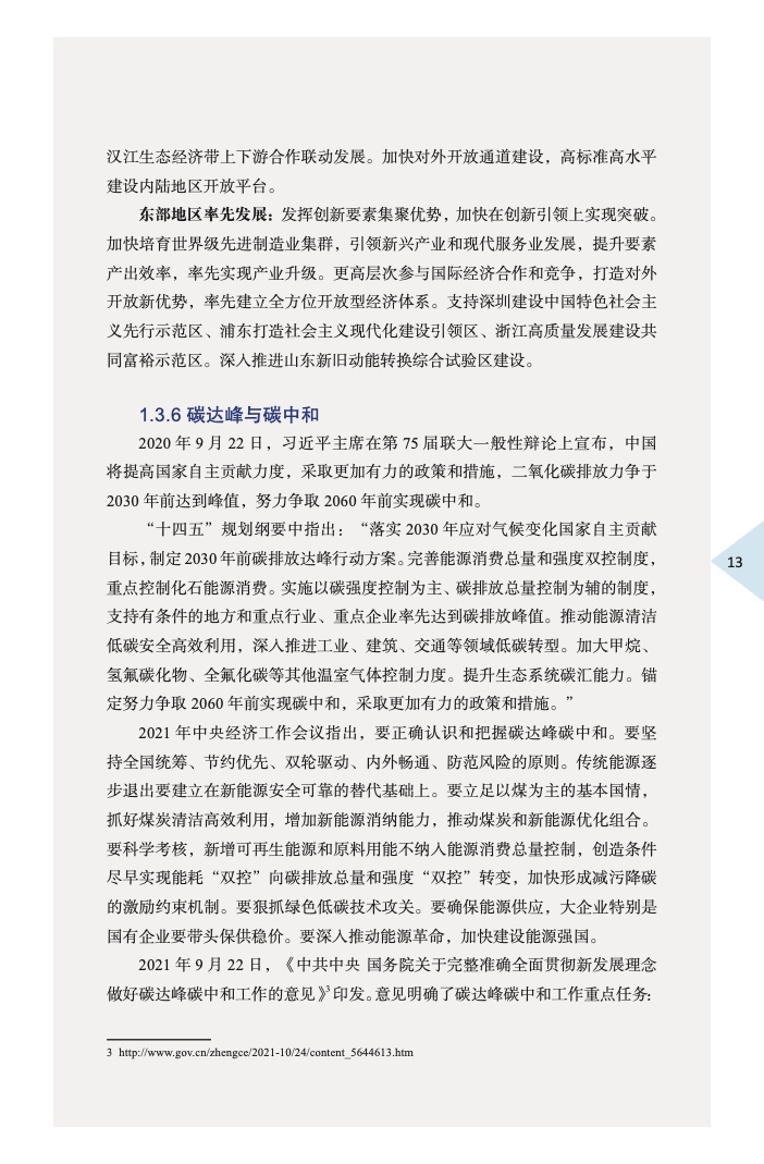 中国外商投资指引(2022 版)
