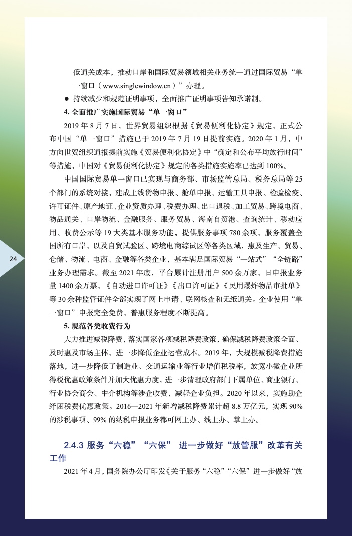 中国外商投资指引(2022 版)