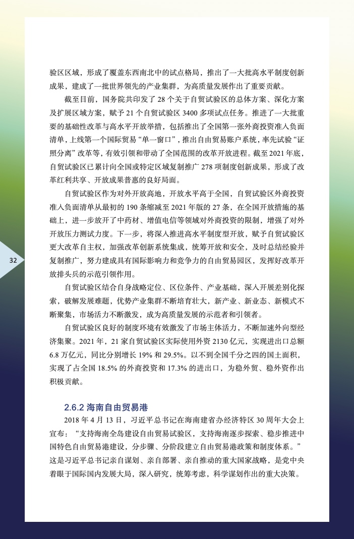 中国外商投资指引(2022 版)