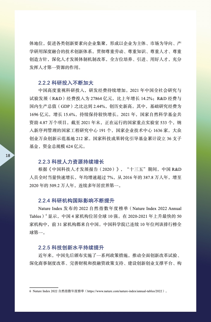 中国外商投资指引(2022 版)