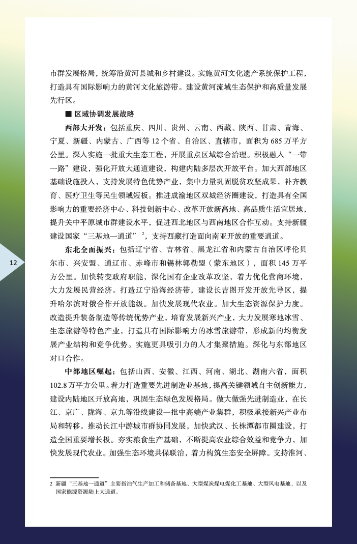 中国外商投资指引(2022 版)