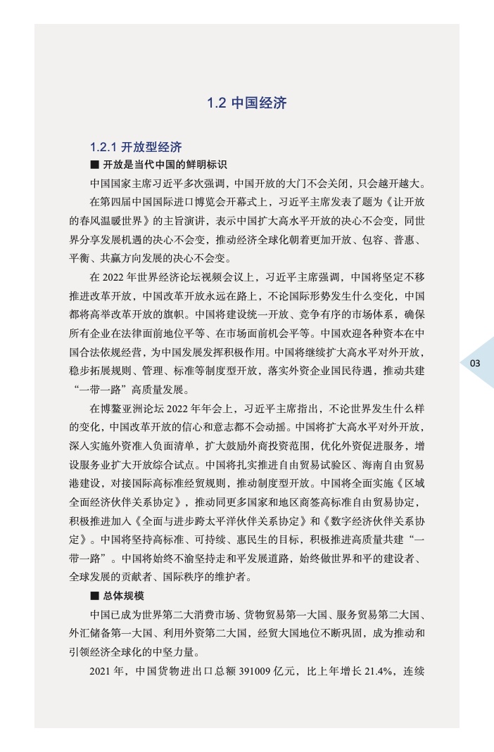 中国外商投资指引(2022 版)