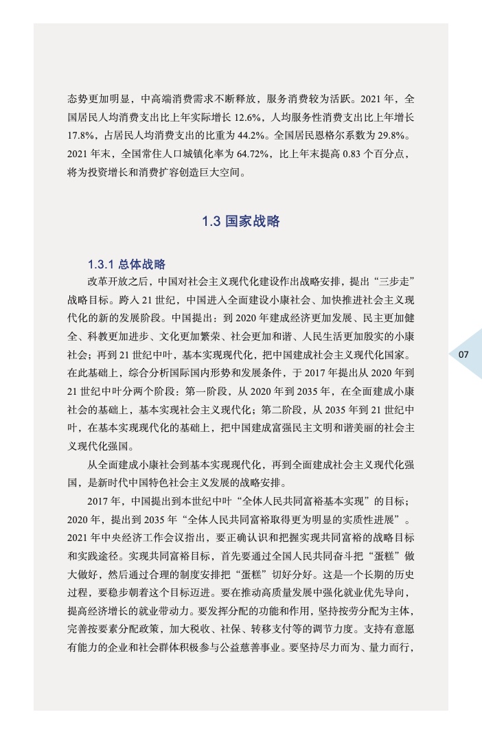 中国外商投资指引(2022 版)