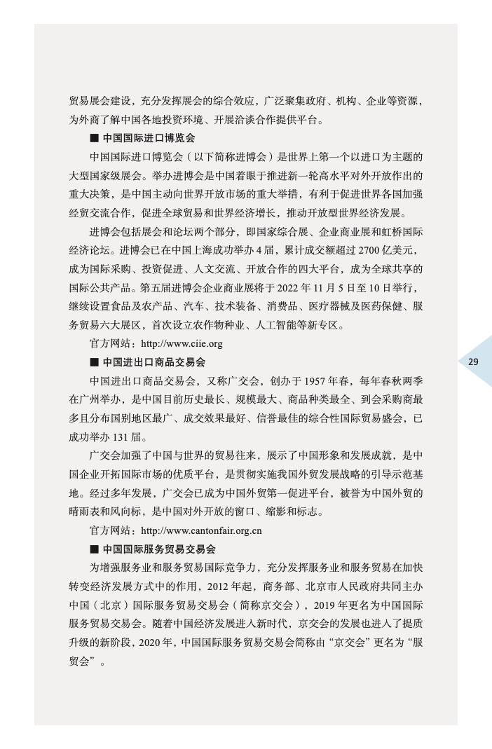 中国外商投资指引(2022 版)