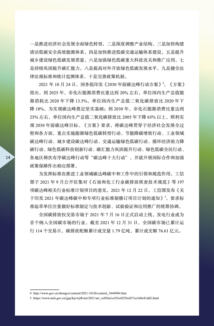 中国外商投资指引(2022 版)