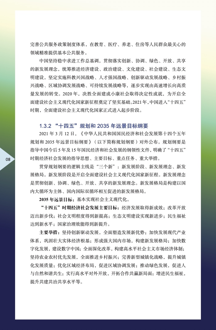 中国外商投资指引(2022 版)
