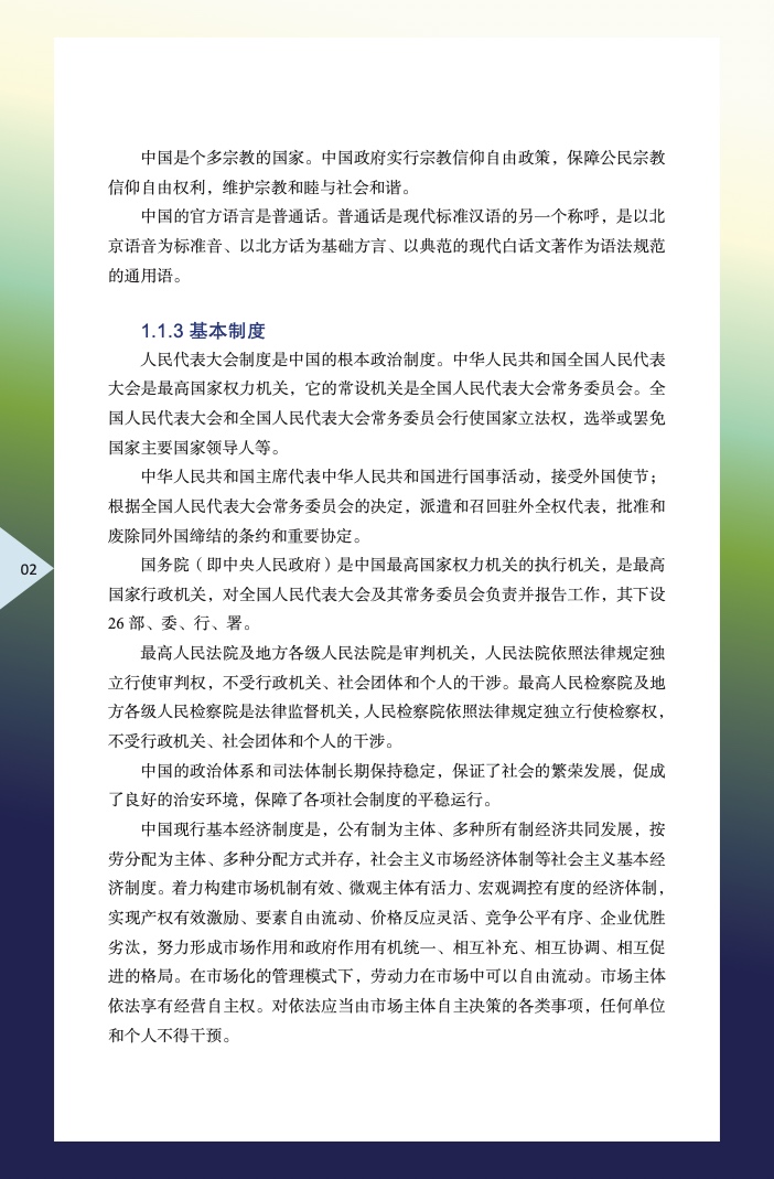 中国外商投资指引(2022 版)