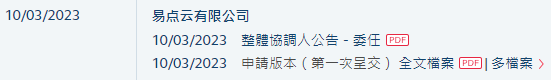易点云,再次递交招股书,拟香港IPO上市