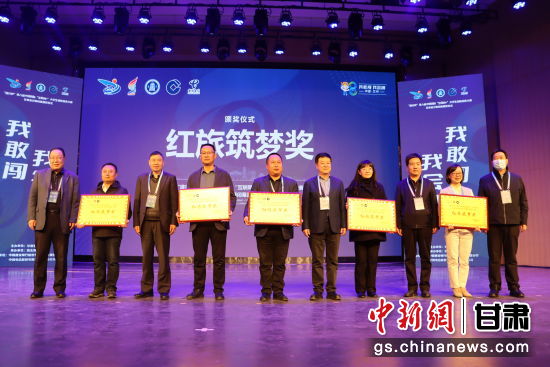 图为第八届中国国际“互联网+”大学生创新创业大赛甘肃省分赛闭幕颁奖仪式现场。