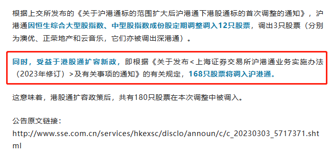 来源:《港股通调整名单出炉:扩容后180只股票被调入,20只股票被调出》