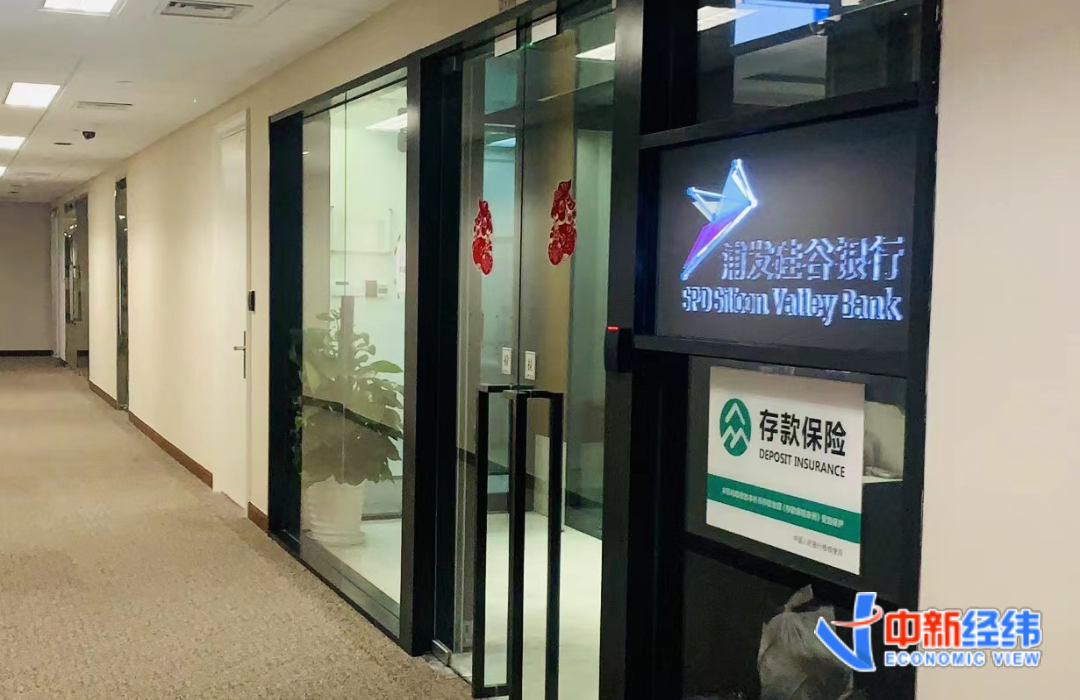探访浦发硅谷银行北京分行:可正常开户,需许可才能进入