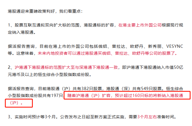 来源:《重磅利好!沪港通标的扩容,俄铝、普拉达等外国公司也有望纳入港股通》