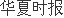 记者胡金华上海报道