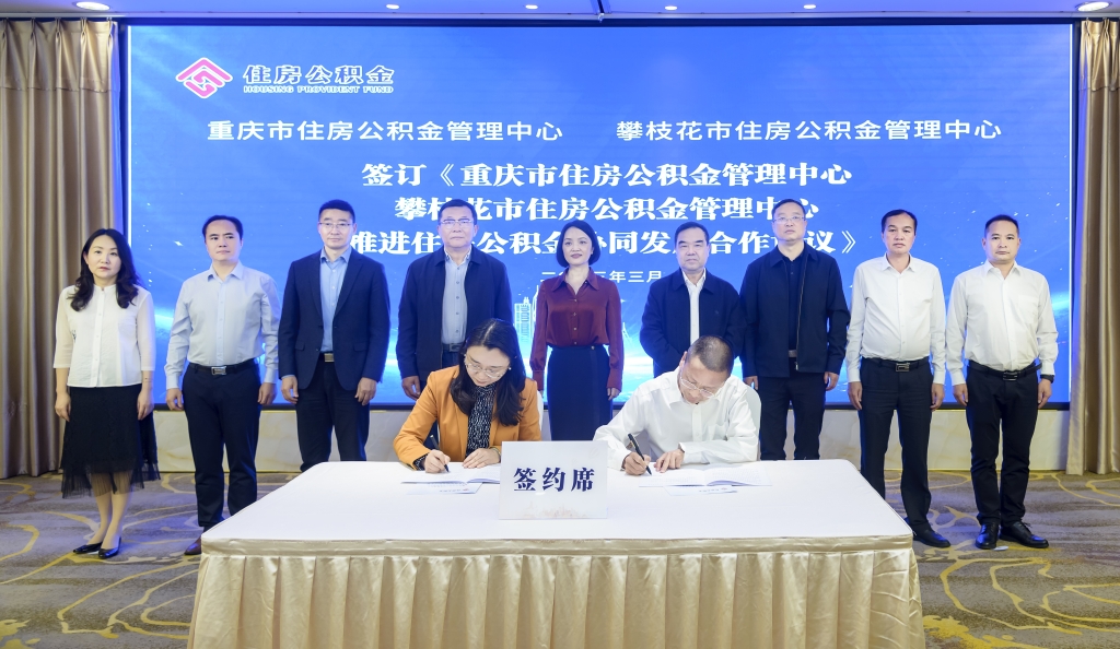 签约仪式现场。重庆市住房公积金管理中心供图