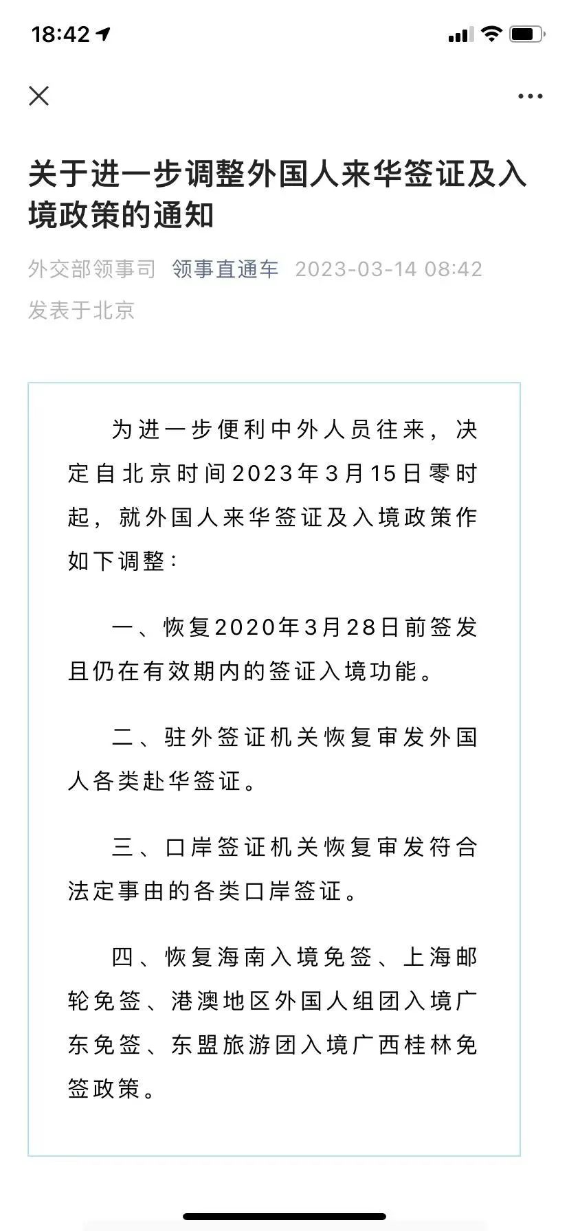 图片来源:外交部领事司微信公众号