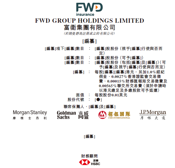 李泽楷的富卫集团，再次递交招股书，拟香港IPO上市