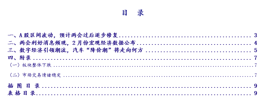 【银河策略蔡芳媛】策略周报丨聚焦国内基本面,A股价值凸显