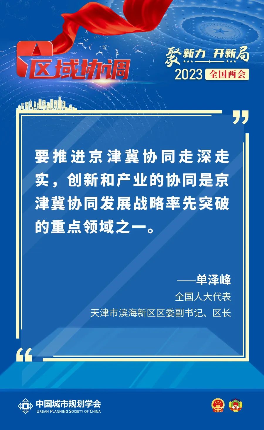 文章来源:中国城市规划