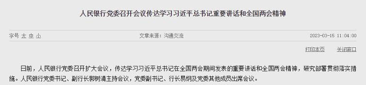 图片来源:中国人民银行网站