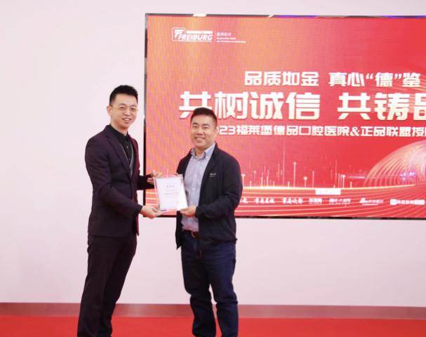 ▲战略合作、临床合作及临床基地教学单位正式授牌/图源 福莱堡德品口腔医院